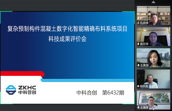 复杂预制构件混凝土数字化智能精确布料系统 xiao.jpg